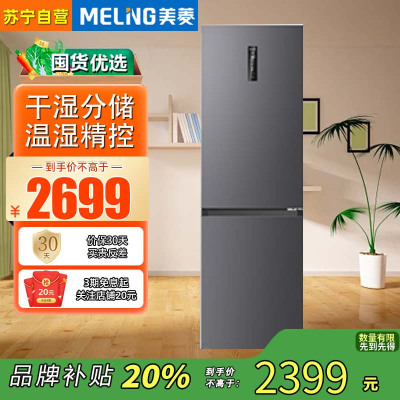 美菱(MeiLing)BCD-402WPCZX神秘灰[无忧嵌]402升零距离嵌入式冰箱家用大容量双拼门双开门冰箱底部散热