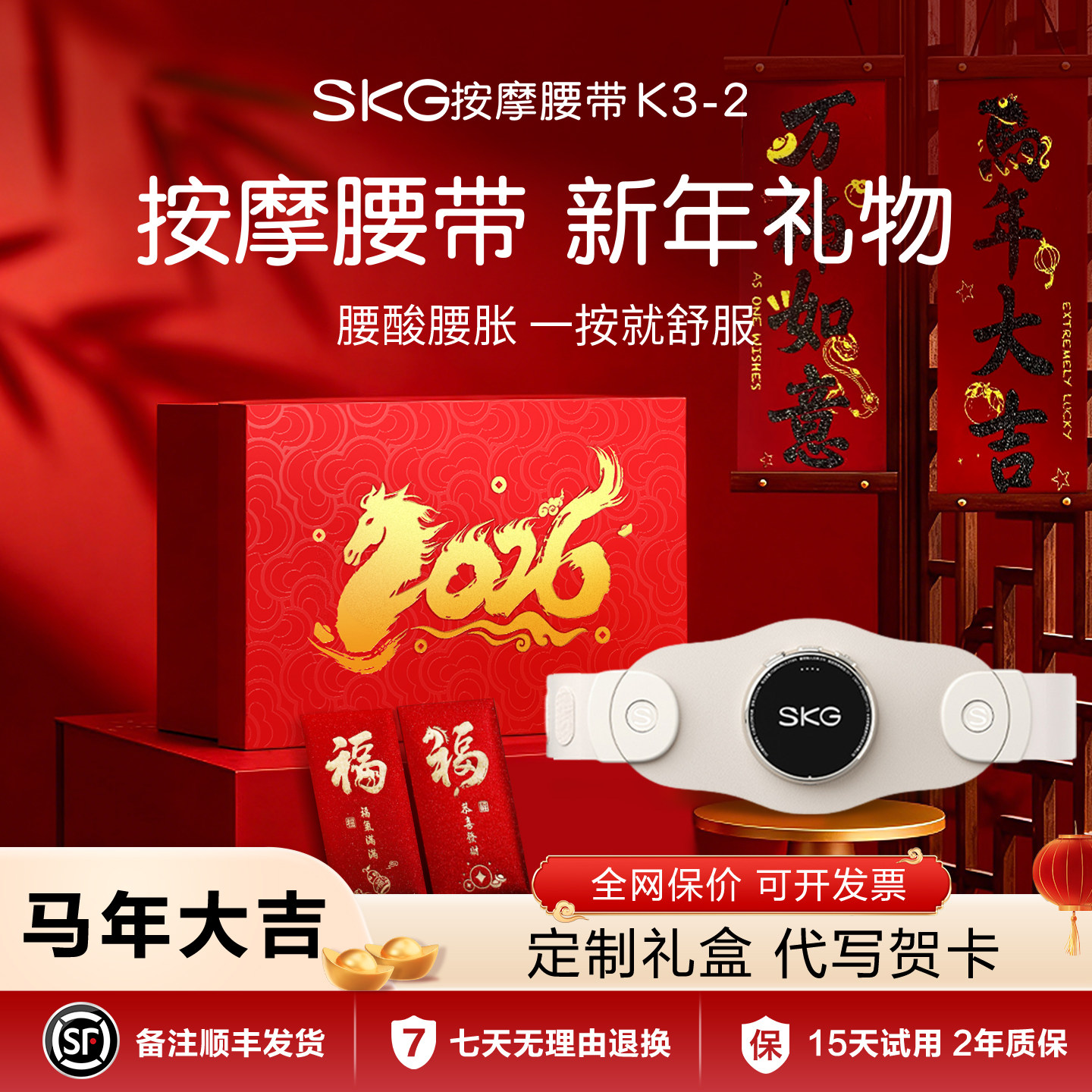 新年生日礼物SKG腰部按摩器K3-2代腰部腰椎按摩仪智能护腰腹部加热敷揉捏无线便携高端生日送父母长辈男女友礼品