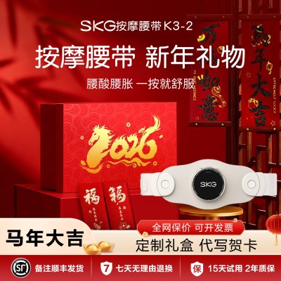 新年生日礼物SKG腰部按摩器K3-2代腰部腰椎按摩仪智能护腰腹部加热敷揉捏无线便携高端生日送父母长辈男女友礼品
