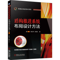 音像盾构推进系统布局设计方法邓孔书,王焕功