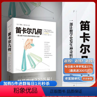 [正版]《笛卡尔几何》文化伟人图释书系(法)勒内·笛卡尔数学、几何学的研究者、爱好者及高校师生九章算术几何原本