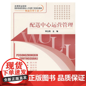 配送中心运营管理