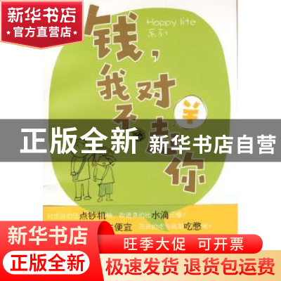 正版 钱,我对不起你 Piggy绘 中国发展出版社 978780234482