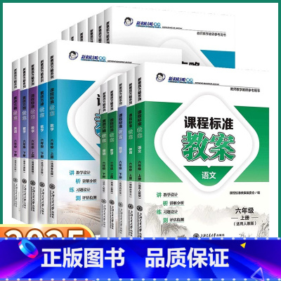 数学-人教版 一年级下 [正版]2025课程标准教案 二年级下册三年级四年级五年级上六年级一年级上册下册语文数学英语科学