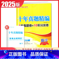 [正版]2025版十年真题精编数学2020-2024五年真题卷新高考通用版 高中数学考点十年分类真题训练高考总复习必刷模