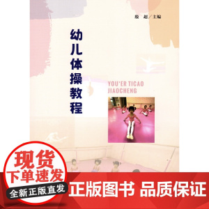 幼儿体操教程