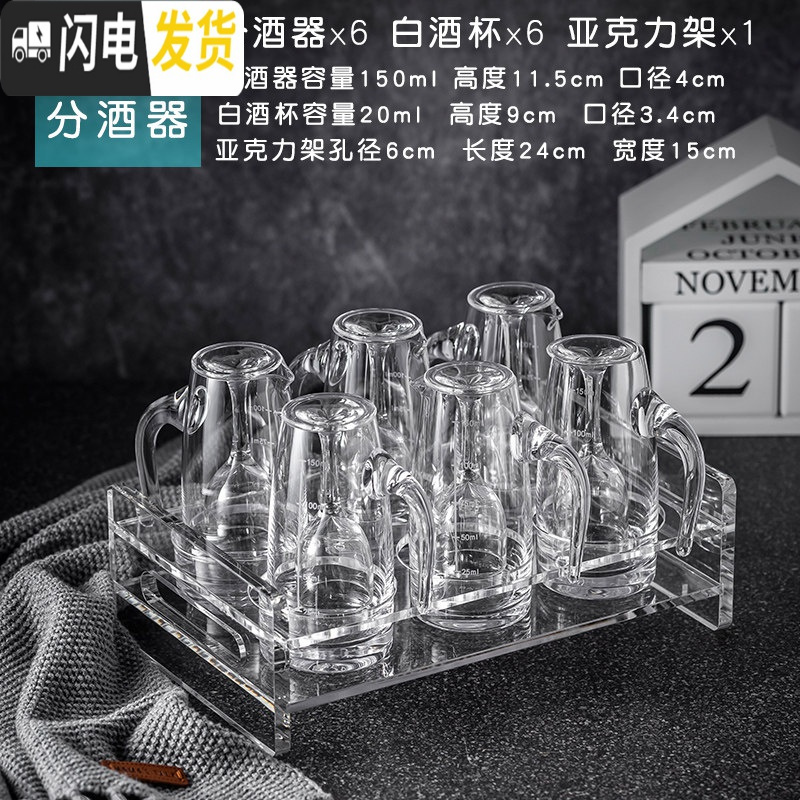 三维工匠水晶玻璃白酒杯家用一壶一杯高脚杯厚底杯一口杯烈酒杯分酒 6个带把分酒器150+6个高脚杯20+亚克力架子