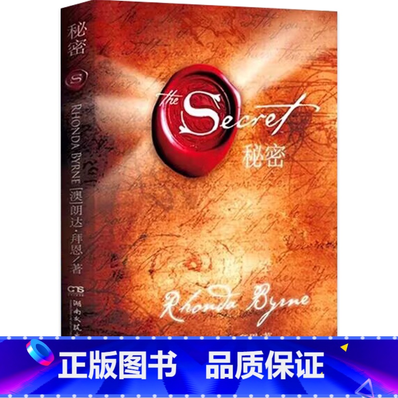 秘密 [正版]秘密朗达拜恩作品全套7册单册任选 秘密力量英雄魔力秘密奥秘如何改变了我们的生活 正能量心灵励志小说书籍 秘