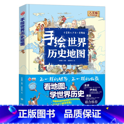 手绘世界历史地图 [正版]手绘世界历史地图 儿童绘本人文版3-6周岁看地图学世界历史科普知识原创大场景豪华版地图知识少儿
