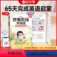 [单册]哼着歌谣学拼读 [正版]哼着歌谣学拼读 启蒙认知书 幼儿儿童英语启蒙字母趣味自然拼读 启蒙认知早教幼儿园宝宝情景