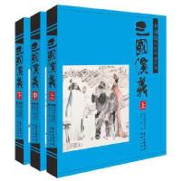 正版新书]中国绘·三国演义(上、中、下) 套装[明]罗贯中著9787