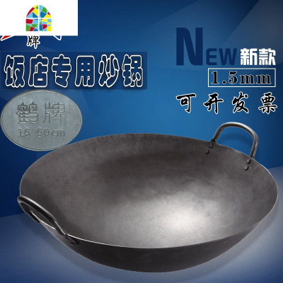 1.5mm特厚铁锅酒店食堂饭店商用燃气灶双耳炒锅纯铁爆炒铁锅 FENGHOU 1.5厚1尺3(约43cm)