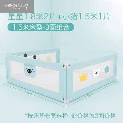 可莉允床护栏三面婴儿防摔1.8米围栏儿童防掉床栏宝宝安全床边挡板通用薄荷绿小猪1.5米*1+薄荷绿1.8米星星*2（三