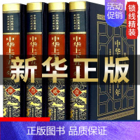 [正版]精装完整版中华上下五千年全套原著初中小学生初中生版历史类 书籍中国通史古代史世界5000史书书pm