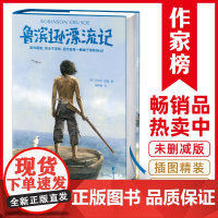 []作家榜经典:鲁滨逊漂流记 精神成长之书 英国小说之父笛福代表作 公认的男孩成长应读书目 全新中译本·彩插珍藏