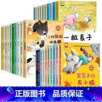 [全30册]中国获奖名家绘本系列①+②+③ [正版]中国获奖名家幼儿园绘本阅读 绘本3–6岁 儿童绘本3一6 幼儿经典童