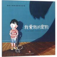 正版新书]靠前大师情商教养绘本馆?我爱我的宠物奥克利·格雷厄姆