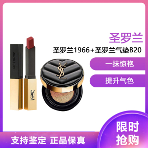 圣罗兰(YSL)新款小金条口红 哑光细管唇膏断货色#1966新色棕红 2.2g+圣罗兰黑皮气垫B20适合自然肤色14g