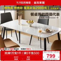 全友家居现代极简奶油风餐厅客厅家具岩板金属脚餐桌软包餐椅餐桌椅组合套装