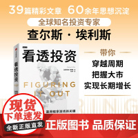 看透投资 查尔斯埃利斯著 中信出版社 正版