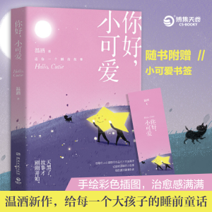 [M]你好,小可爱-9787540494940