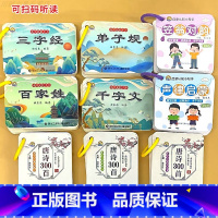 [全9册]三字经弟子规千字文百家姓唐诗声律启蒙笠翁对韵 [正版]唐诗三百首卡片古诗书幼儿早教幼儿启蒙唐诗卡片 2-3-4