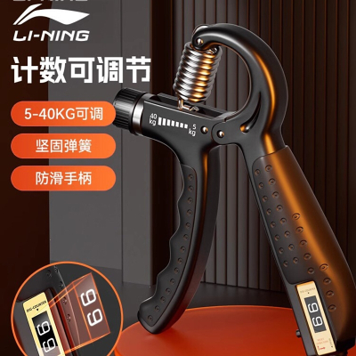  李宁LI-NING握力器男士专业练手力电子可调节款中学生专用锻炼臂力棒训练