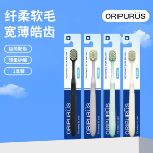 奥朴兰诗ORIPURUS 纤柔软毛宽薄牙刷2支装