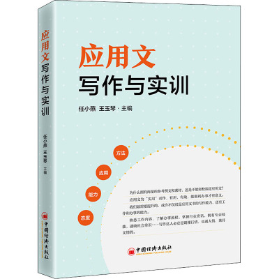 应用文写作与实训