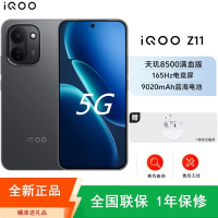 [全新]iQOO Z11 12GB+512GB 极夜黑 9020mAh大毫安 天玑8500满血版 高清影像 90W 16
