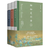 音像柳如是别传陈寅恪