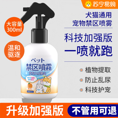 宠物禁区喷雾-禁区噴霧-300ml-csy