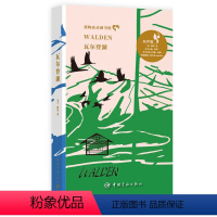 我的心灵藏书馆.瓦尔登湖英文注释有声版 [正版]瓦尔登湖 我的心灵藏书馆 (有声版) [美]亨利·戴维·梭罗,周玮 全书