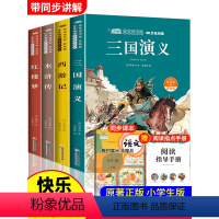 [全7册]四大名著五下必读+六上必读全套 [正版]2024新版四大名著原著五年级下册课外书必读三国演义西游记小学生版五年