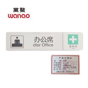 万鳌 办公席 258*62mm 块