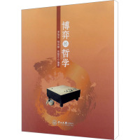 [M]博弈的哲学-9787306050632