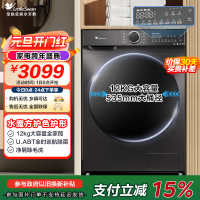 小天鹅(LittleSwan)滚筒洗衣机全自动 水魔方[TG120V618PLUS]护形护色 12公斤大容量 智能投放