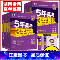 语文❤️53B版❤️2025版 湖南专用 [正版]湖南2025B版5年高考3年模拟语文数学英语物理化学生物五年高考三年模