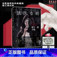 [正版] di十一根手指 法医秦明系列万象卷di3季 恐怖惊悚推理侦探悬疑中国长篇现代 张若昀焦俊艳朱颜网剧原著尸语守