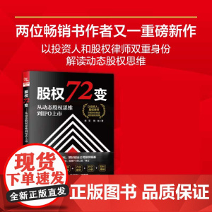 股权72变