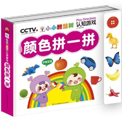 小小智慧树认知游戏颜色拼一拼介于童书9787553794471