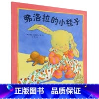 弗洛拉的小毯子 [正版]弗洛拉的小毯子