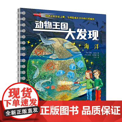 动物王国大发现-海洋