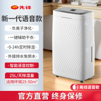 先锋 中央电暖系统家用除湿机轻音卧室抽湿机干衣干燥机吸湿器 25L/天 语音控制轻音除湿机