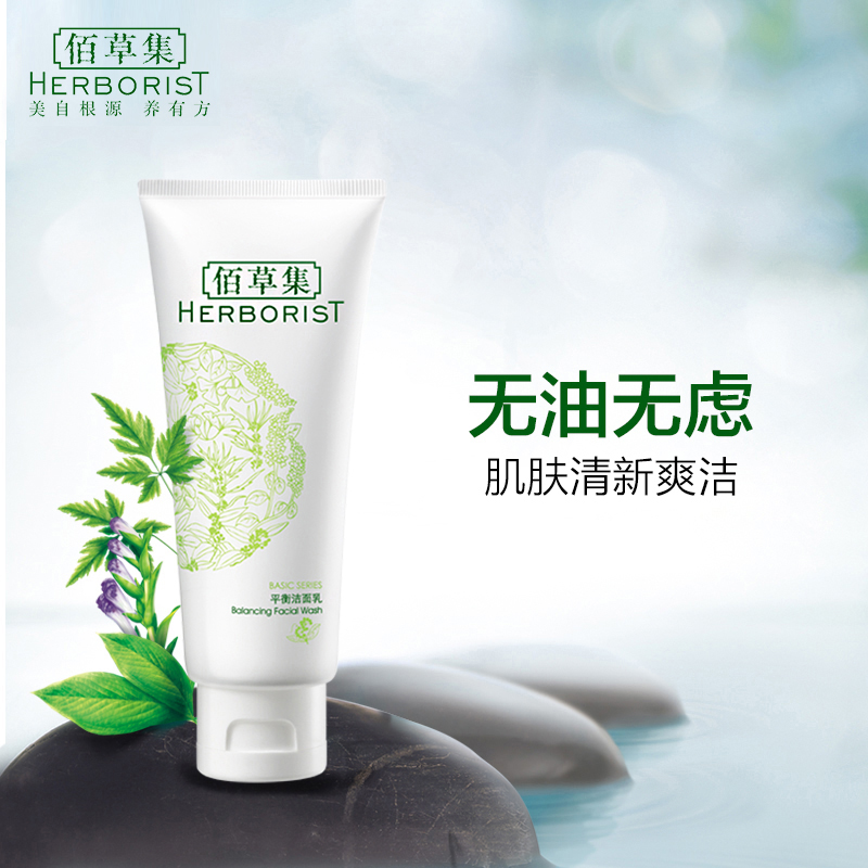 佰草集平衡洁面乳100ml深层清洁温和保湿控油泡沫洗面奶男女正品