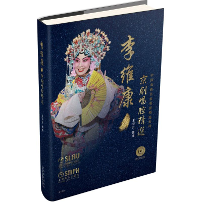 醉染图书李维康京剧唱腔精选97875511037