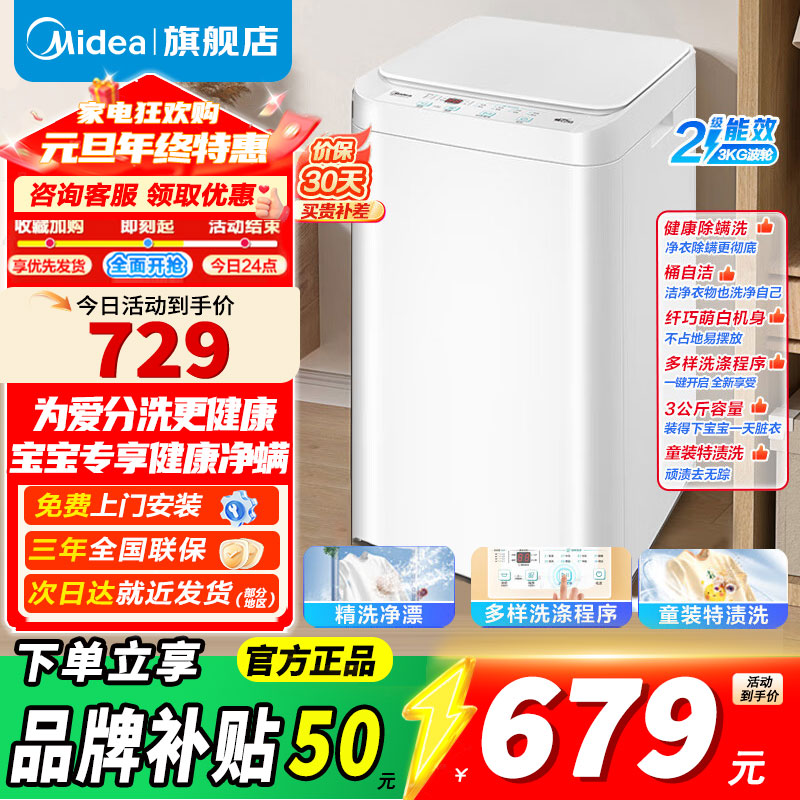 [官方正品]美的婴儿洗衣机全自动 3公斤小型迷你波轮母婴儿童内衣裤袜洗衣机健康除螨洗家电以旧换新MB30V21EPLUS