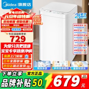 [官方旗舰店]美的婴儿洗衣机全自动 3公斤小型迷你波轮母婴儿童内衣裤袜洗衣机 健康除螨洗家电MB30V21EPLUS