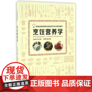 烹饪营养学