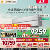[进口]三菱电机 (Mitsubishi)空调 1.5匹 新一级能效 纯铜管 冷暖挂机 政府补贴MSZ-JY12VF